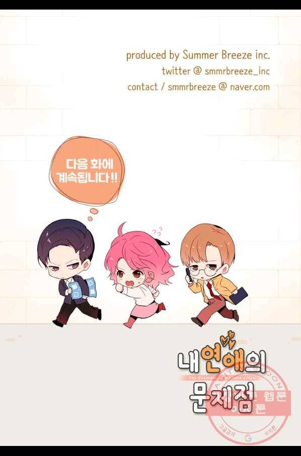 내 연애의 문제점 65화 50