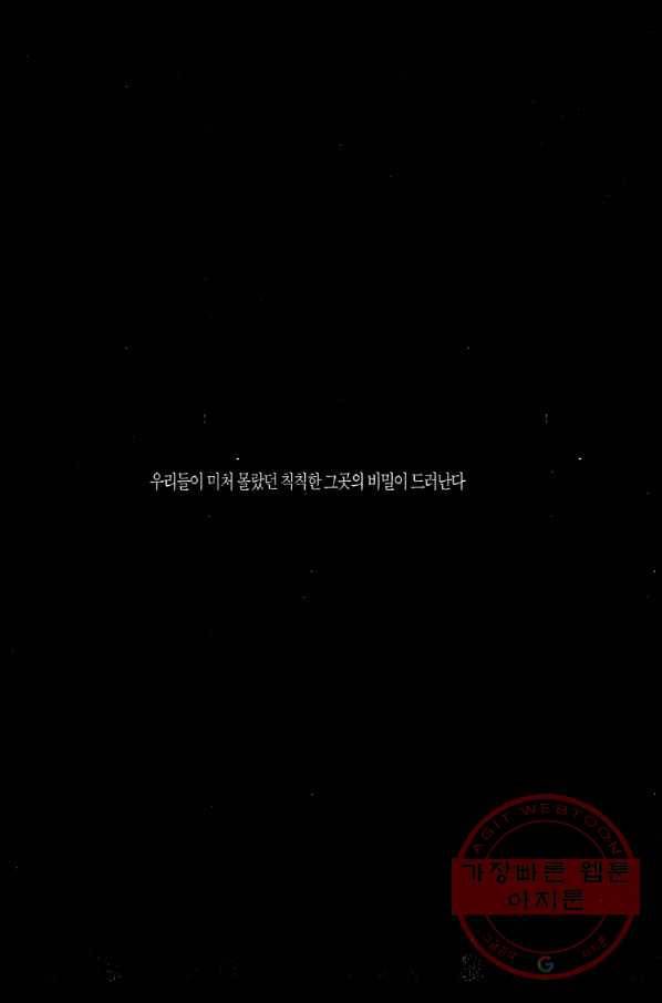 죽기 아니면 까무러치기 63화 4