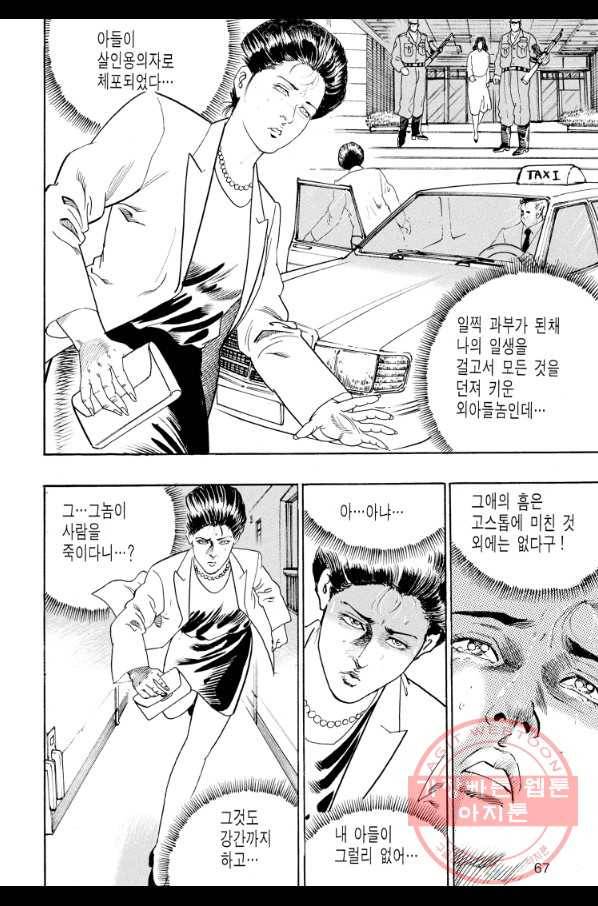 죽기 아니면 까무러치기 63화 6
