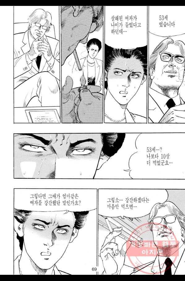 죽기 아니면 까무러치기 63화 8