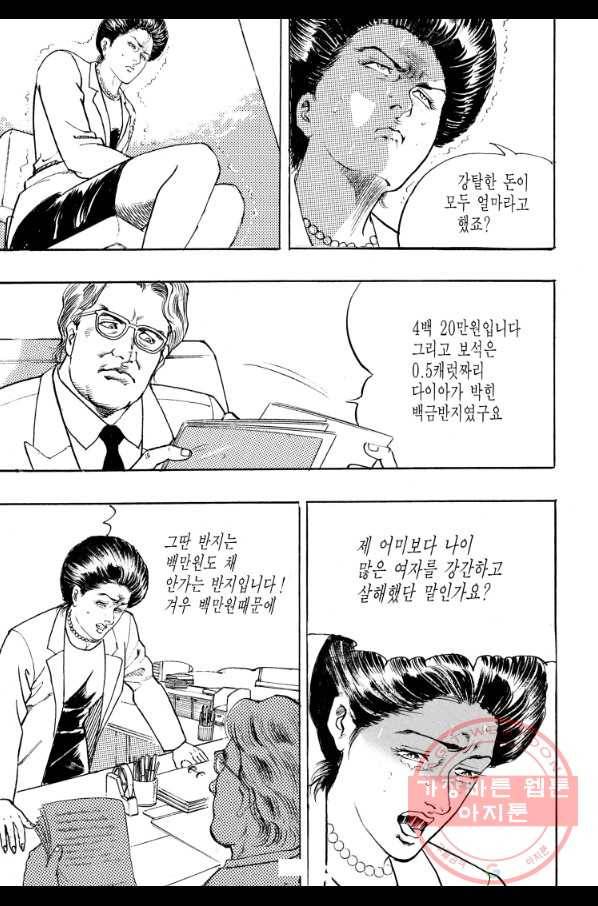 죽기 아니면 까무러치기 63화 9