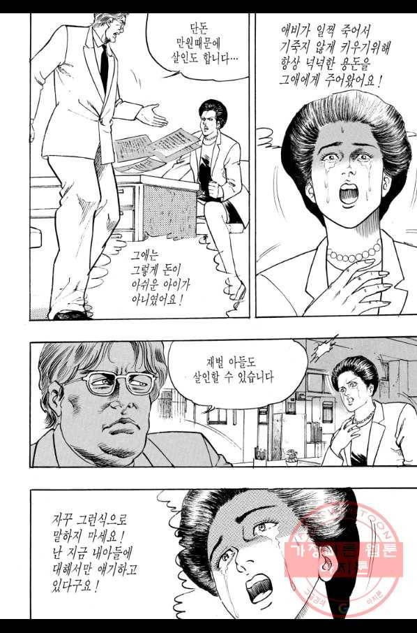 죽기 아니면 까무러치기 63화 10