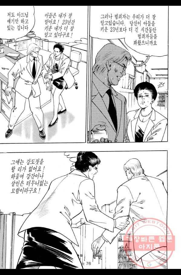 죽기 아니면 까무러치기 63화 11