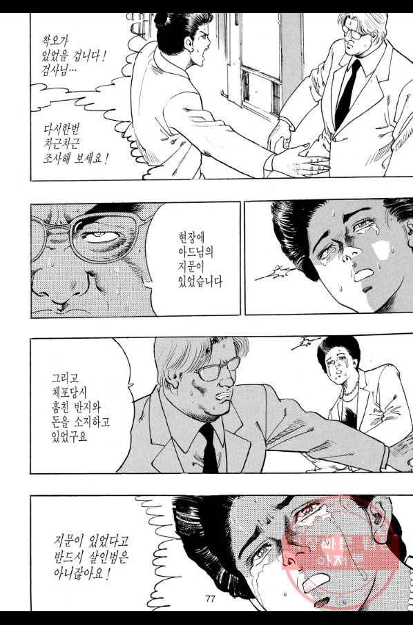 죽기 아니면 까무러치기 63화 12