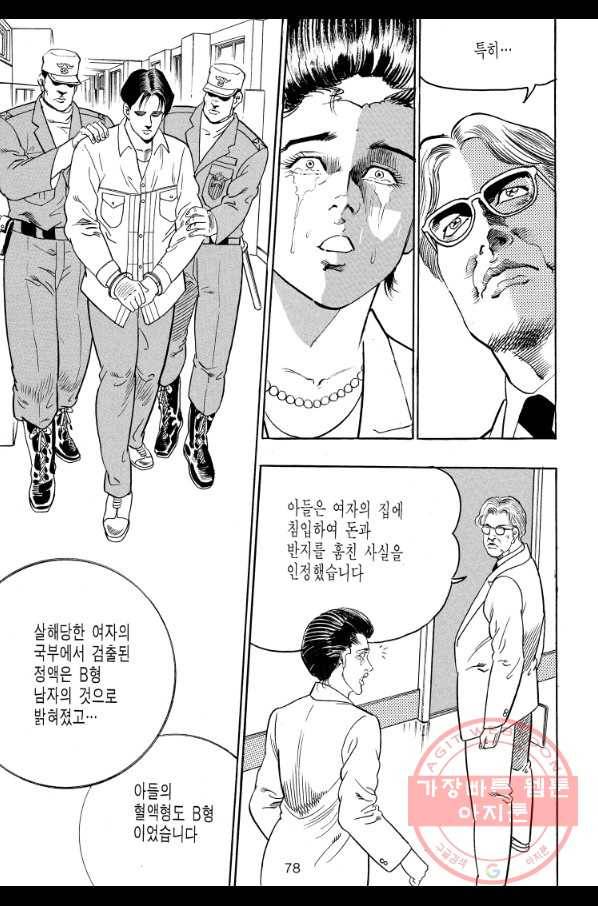 죽기 아니면 까무러치기 63화 13