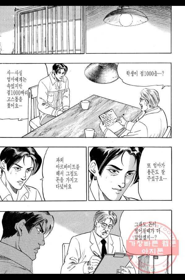 죽기 아니면 까무러치기 63화 15