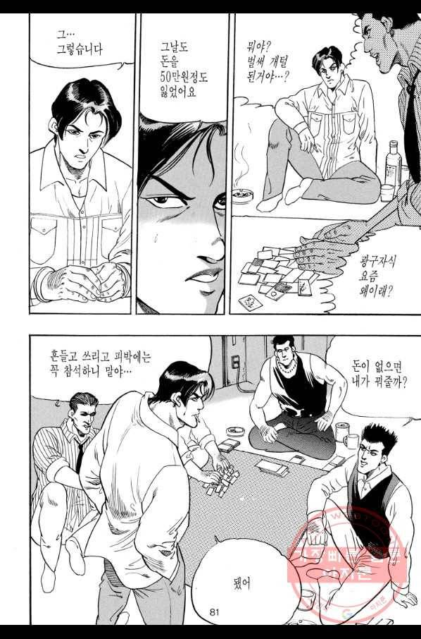 죽기 아니면 까무러치기 63화 16