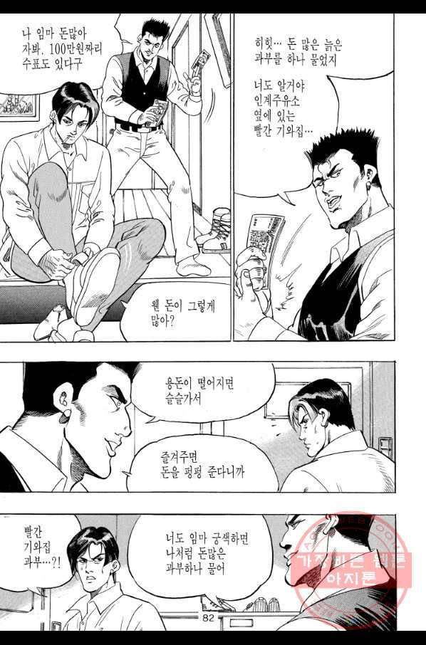 죽기 아니면 까무러치기 63화 17