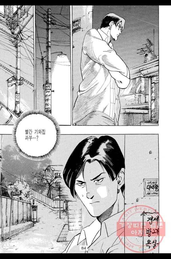 죽기 아니면 까무러치기 63화 19
