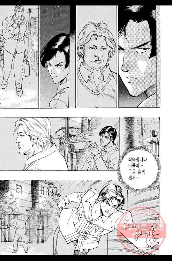 죽기 아니면 까무러치기 63화 23