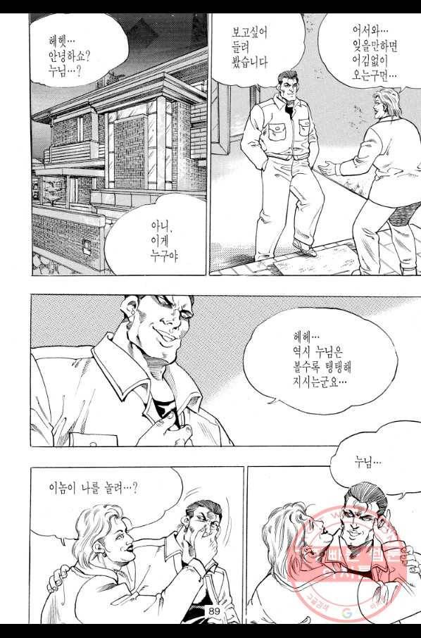죽기 아니면 까무러치기 63화 24