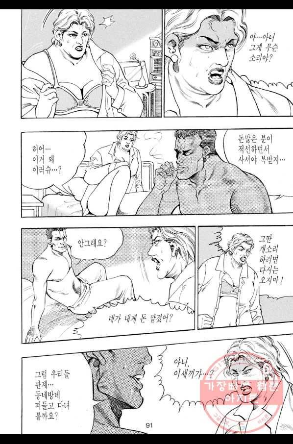 죽기 아니면 까무러치기 63화 26