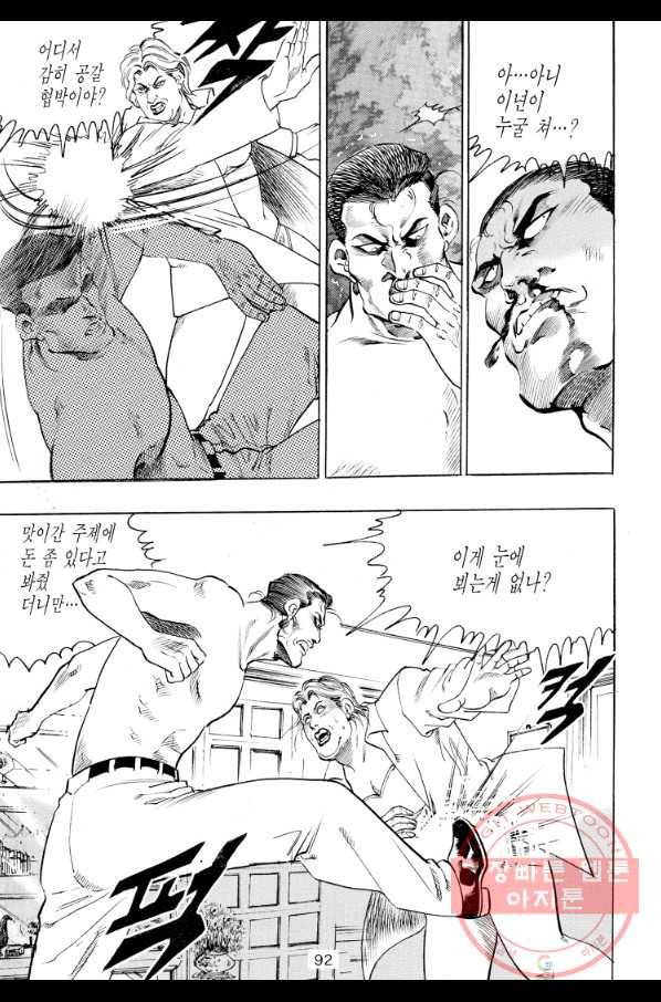 죽기 아니면 까무러치기 63화 27