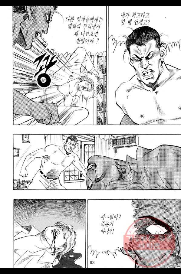 죽기 아니면 까무러치기 63화 28