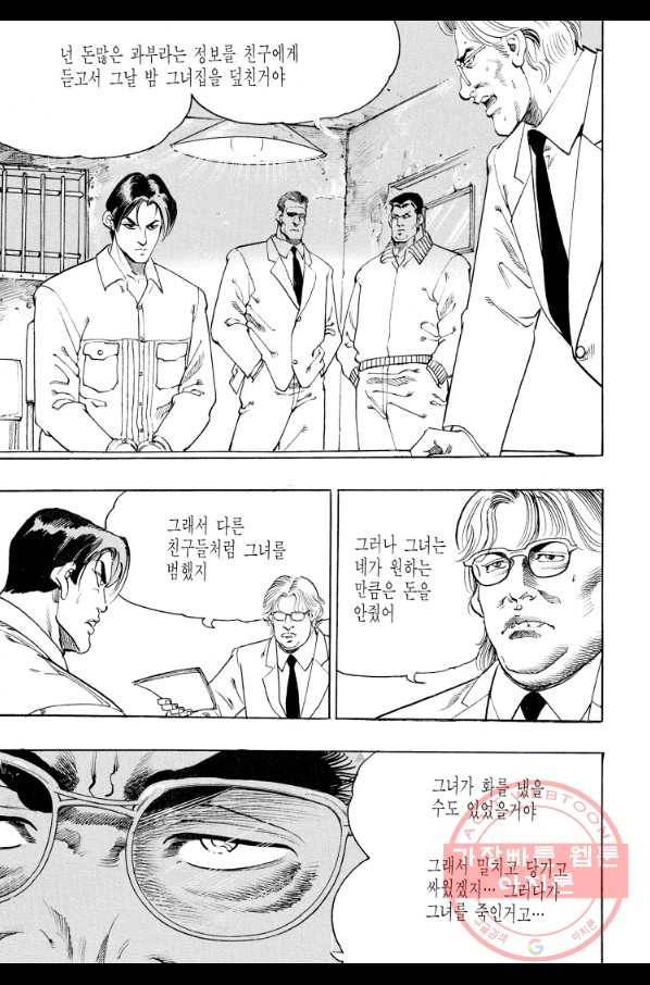 죽기 아니면 까무러치기 63화 31