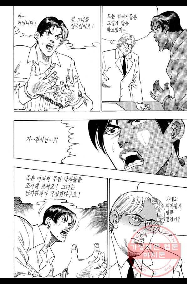 죽기 아니면 까무러치기 63화 32