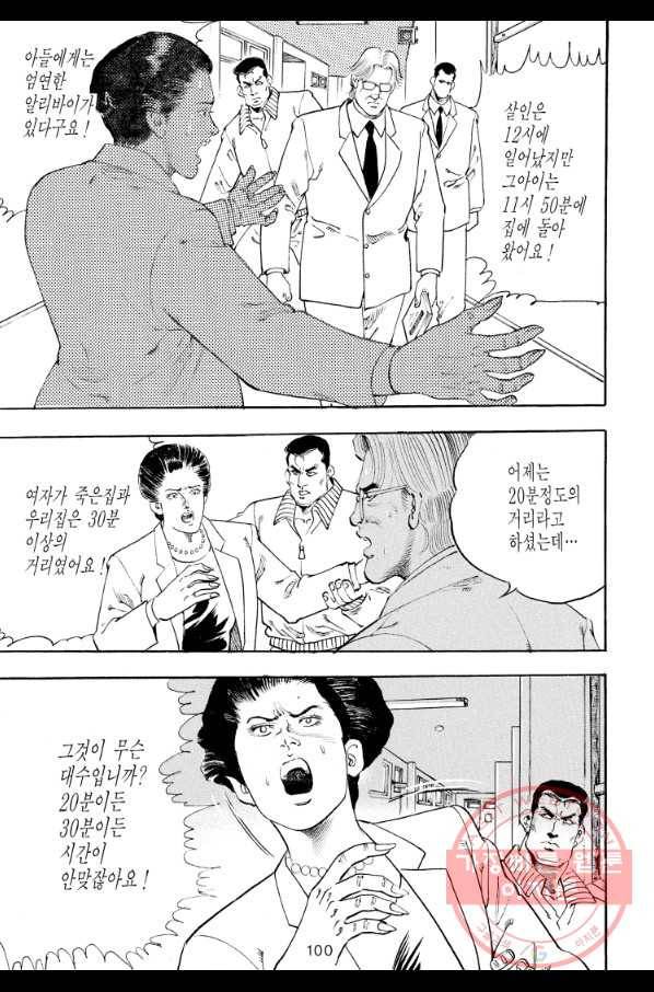 죽기 아니면 까무러치기 63화 33