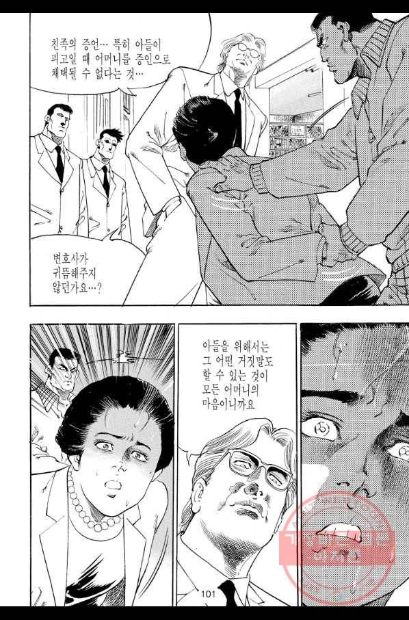 죽기 아니면 까무러치기 63화 34