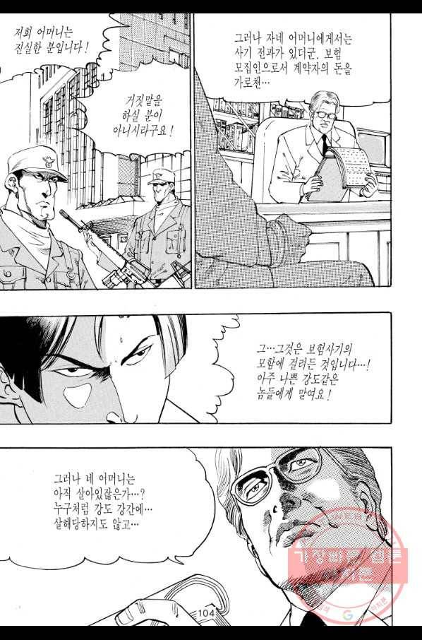 죽기 아니면 까무러치기 63화 37