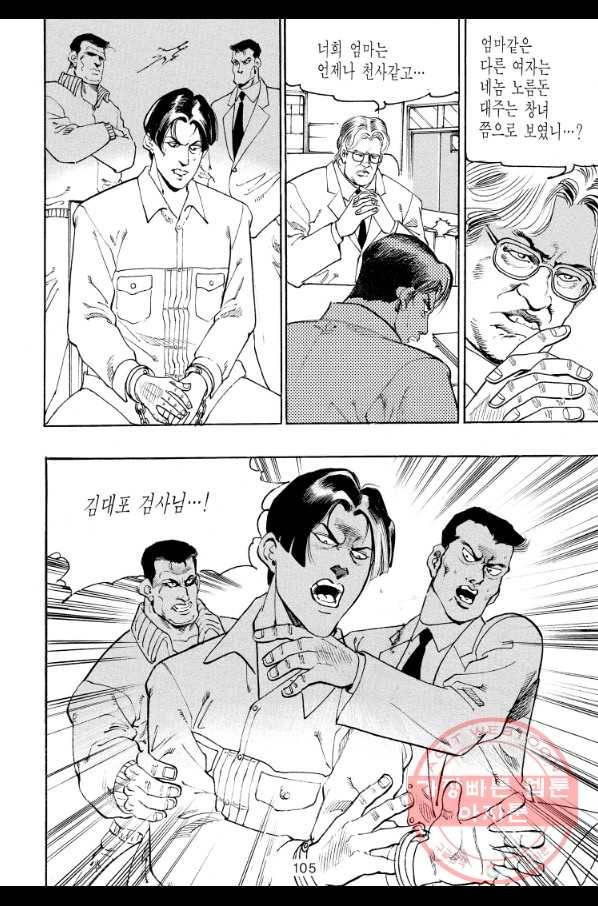 죽기 아니면 까무러치기 63화 38