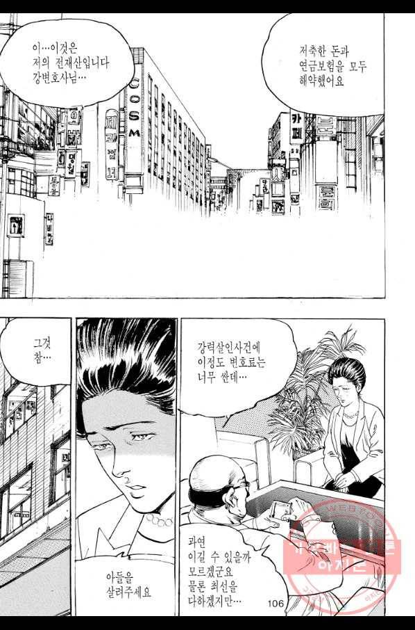 죽기 아니면 까무러치기 63화 39