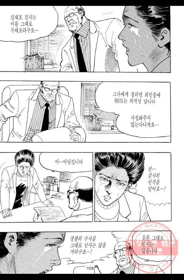죽기 아니면 까무러치기 63화 41