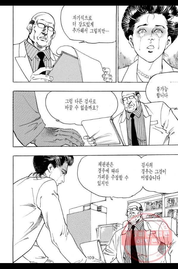 죽기 아니면 까무러치기 63화 42