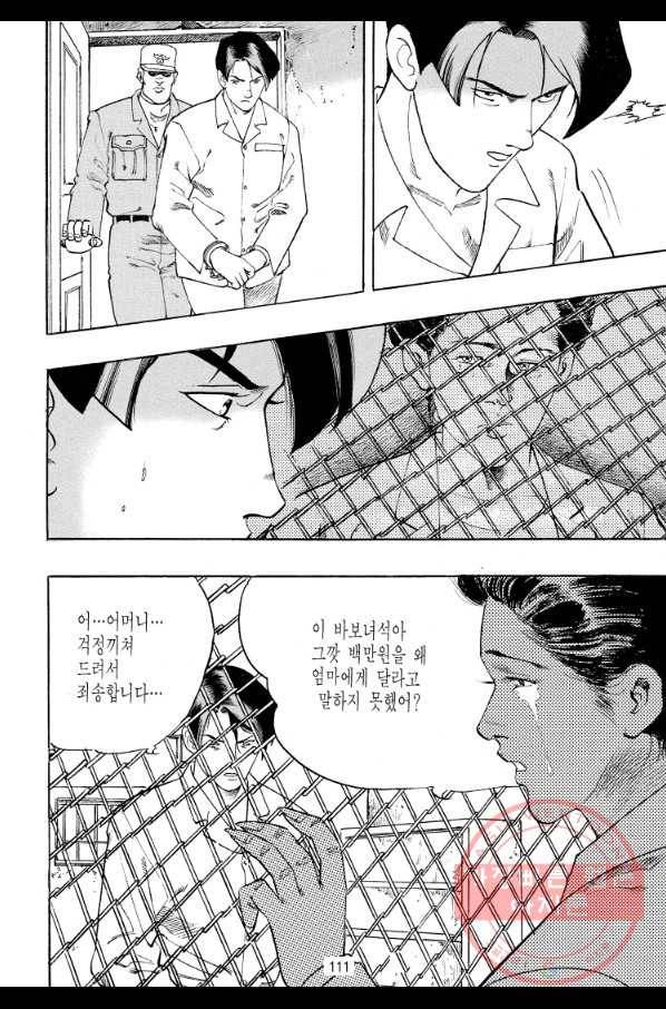 죽기 아니면 까무러치기 63화 44