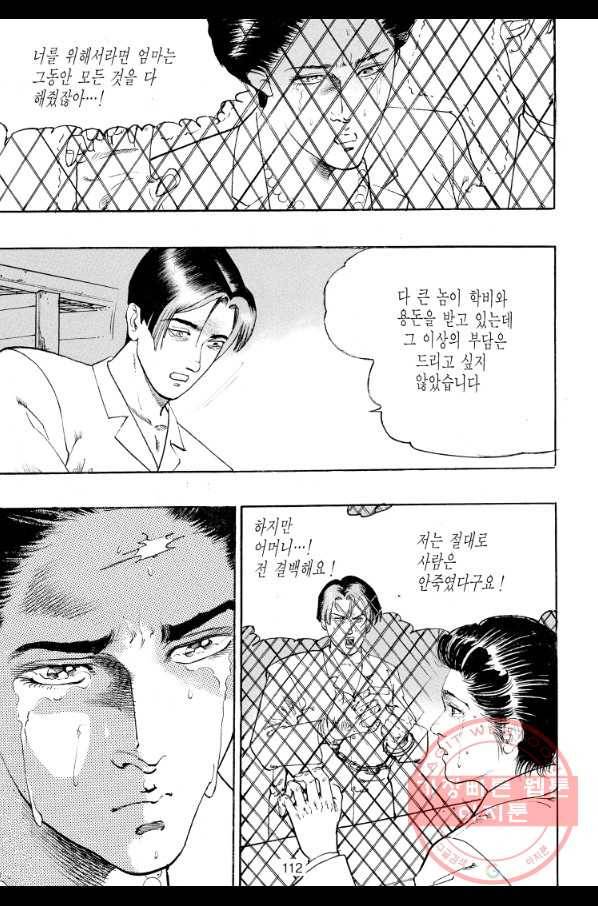 죽기 아니면 까무러치기 63화 45
