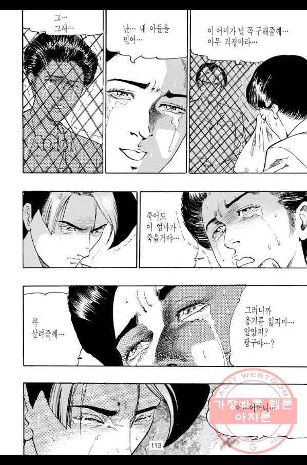 죽기 아니면 까무러치기 63화 46