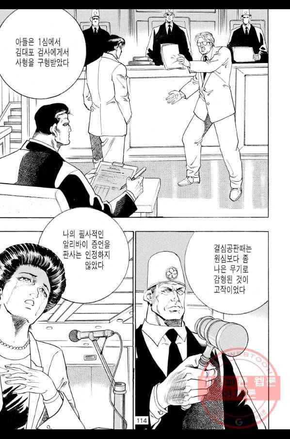 죽기 아니면 까무러치기 63화 47
