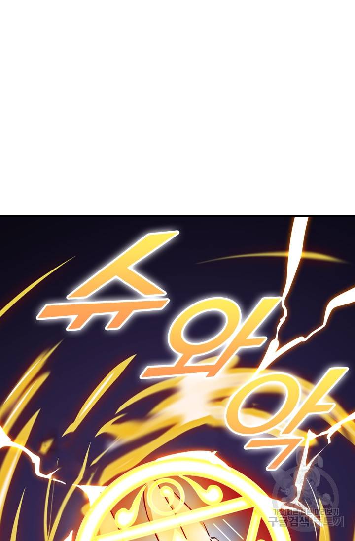 제존회귀록 55화 8