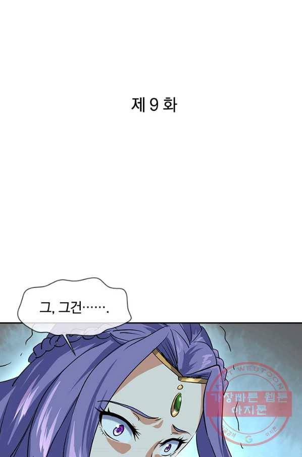 절세전혼 9화 1