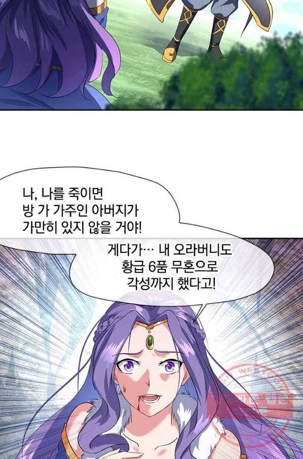 절세전혼 9화 4