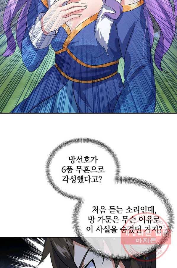 절세전혼 9화 5