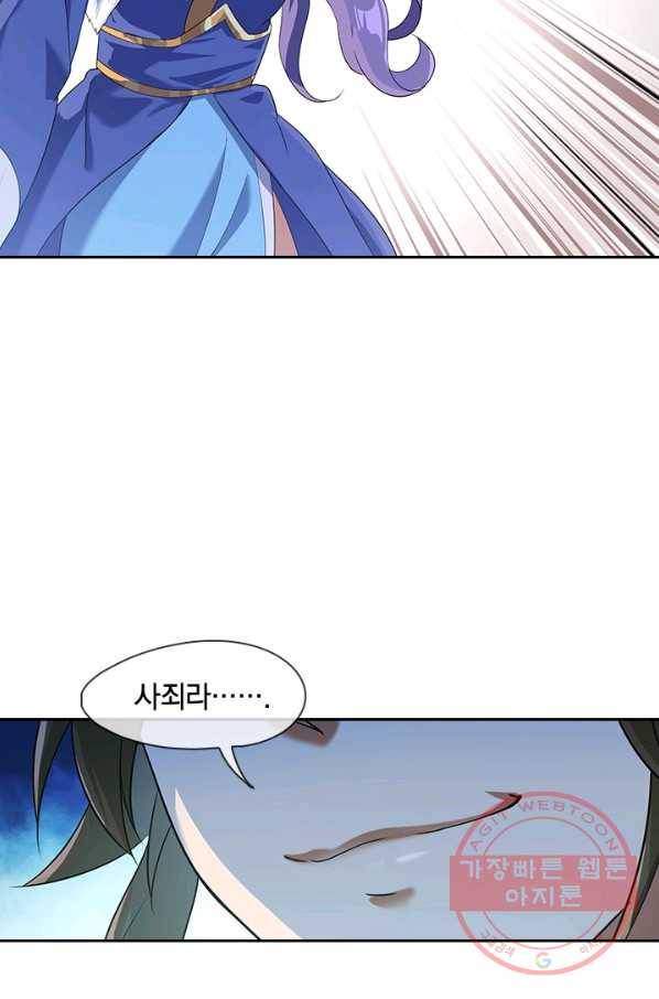 절세전혼 9화 8