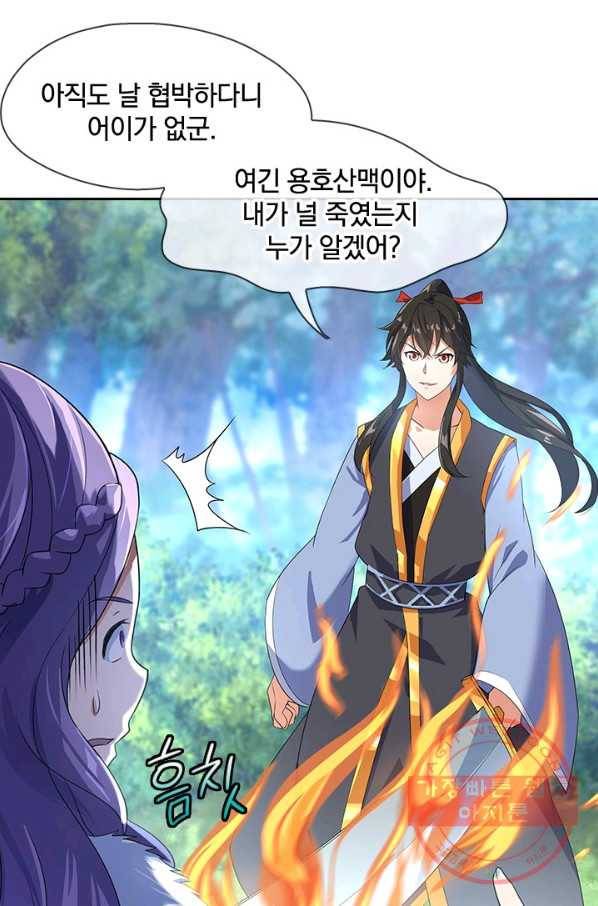 절세전혼 9화 9