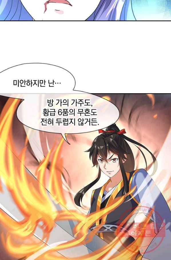 절세전혼 9화 11
