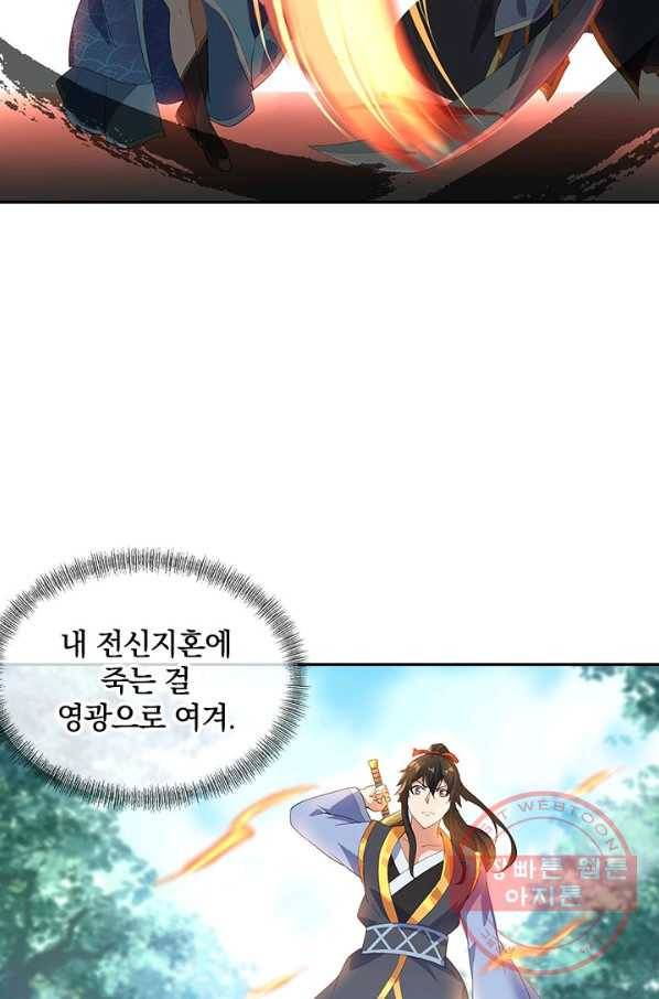 절세전혼 9화 17
