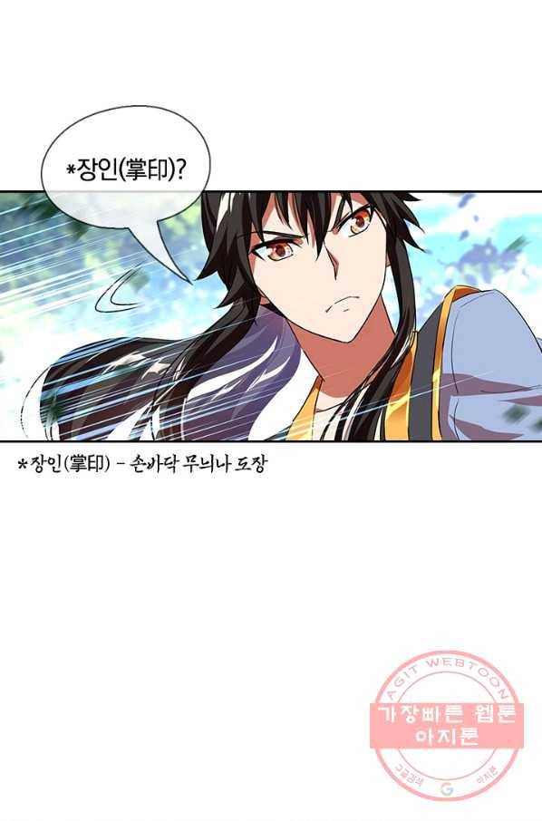 절세전혼 9화 34