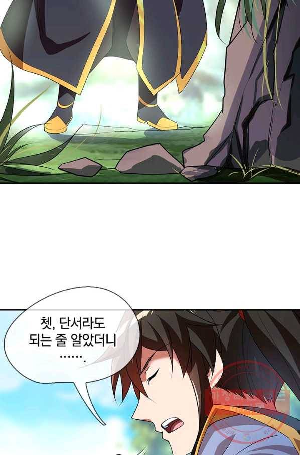 절세전혼 9화 39