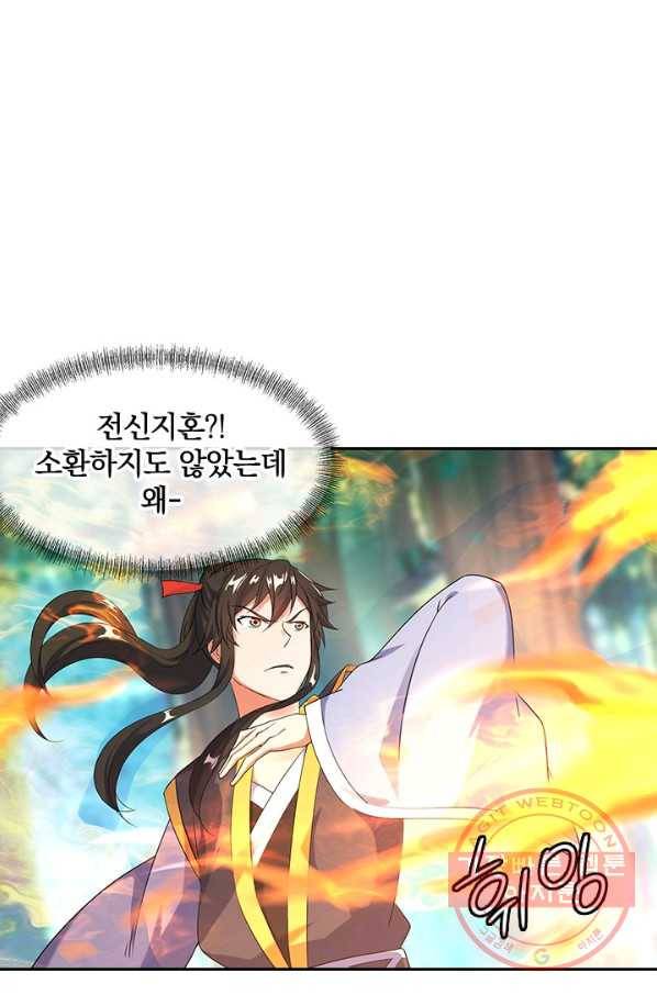 절세전혼 9화 42
