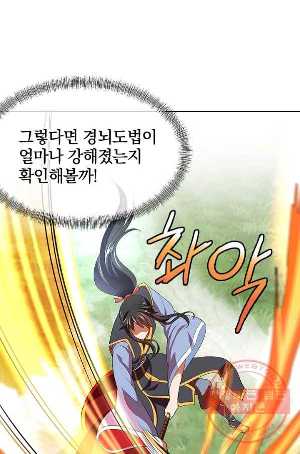 절세전혼 9화 64