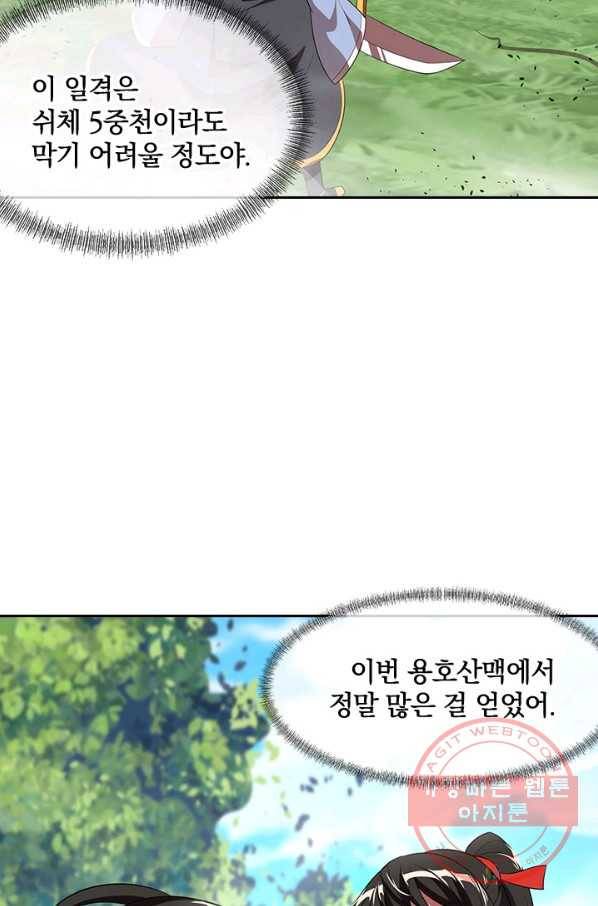 절세전혼 9화 67