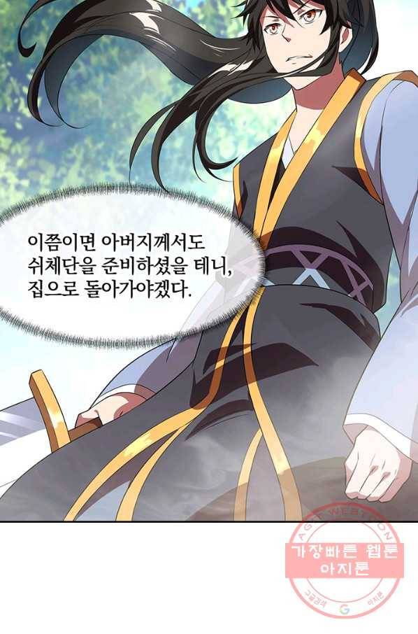 절세전혼 9화 68