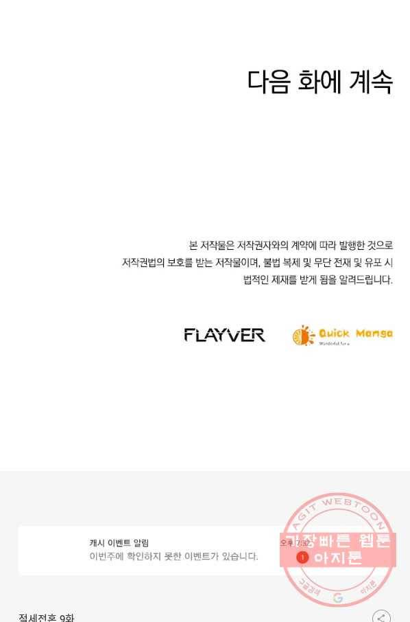 절세전혼 9화 71