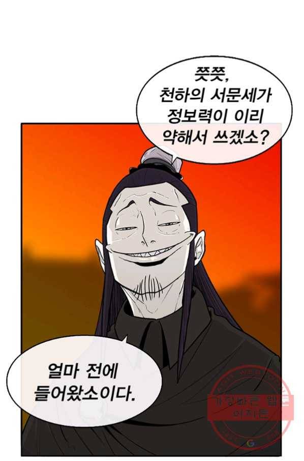 북검전기 96화 2