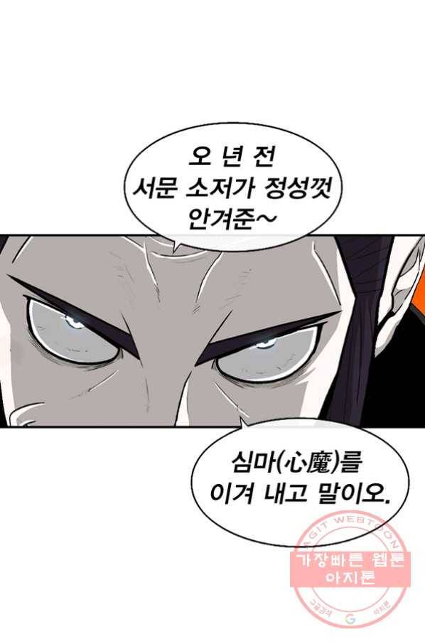북검전기 96화 3