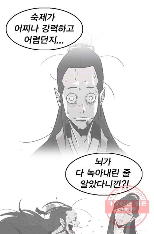 북검전기 96화 4