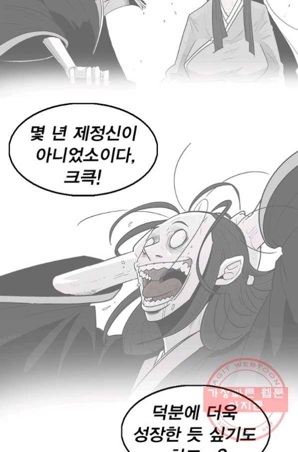 북검전기 96화 5